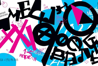 Смешной Фестиваль: витаминный трамвай и спектакли