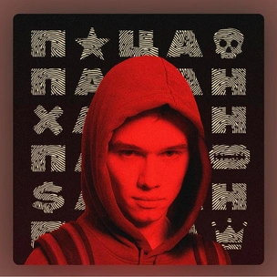 Музыкальный уикенд: трек и клип «Пацан» от «Ирины Кайратовны»