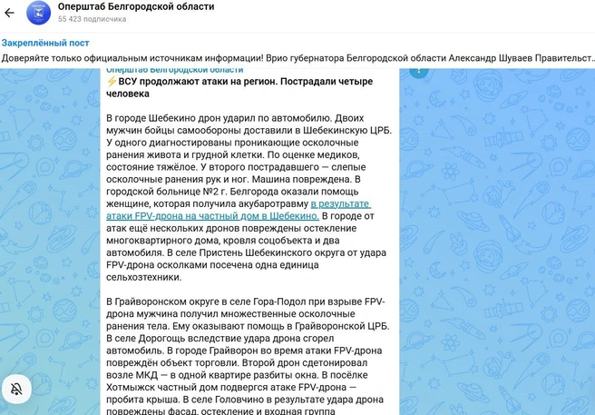 Это лишь часть атак на Белгородскую область в течение дня 29 октября | Источник: Оперштаб Белгородской области / max.ru