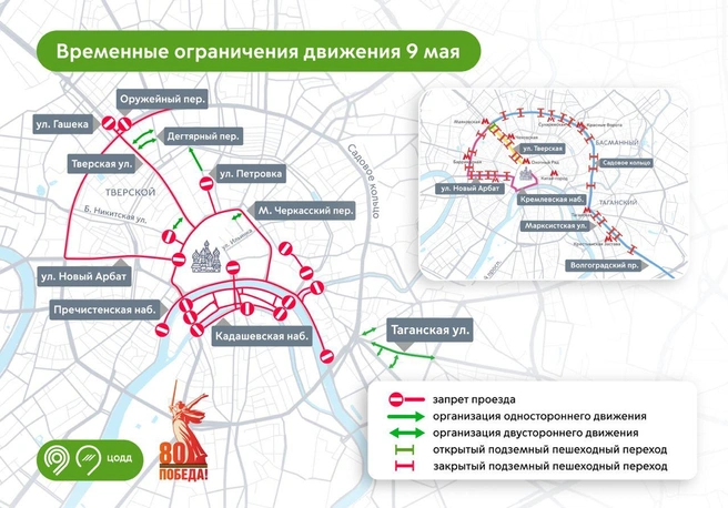 Карта, где указаны перекрытия в Москве на 9 мая | Источник: Дептранс Москвы / T.me 