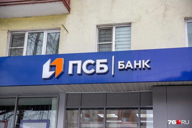 Банк ПСБ зарегистрировался в Ярославле | Источник: Кирилл Поверинов / 76.RU