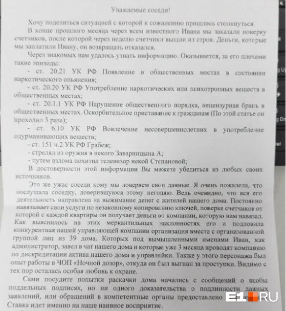 Жители дома возмутились такой откровенной травлей | Источник: читатель E1.RU