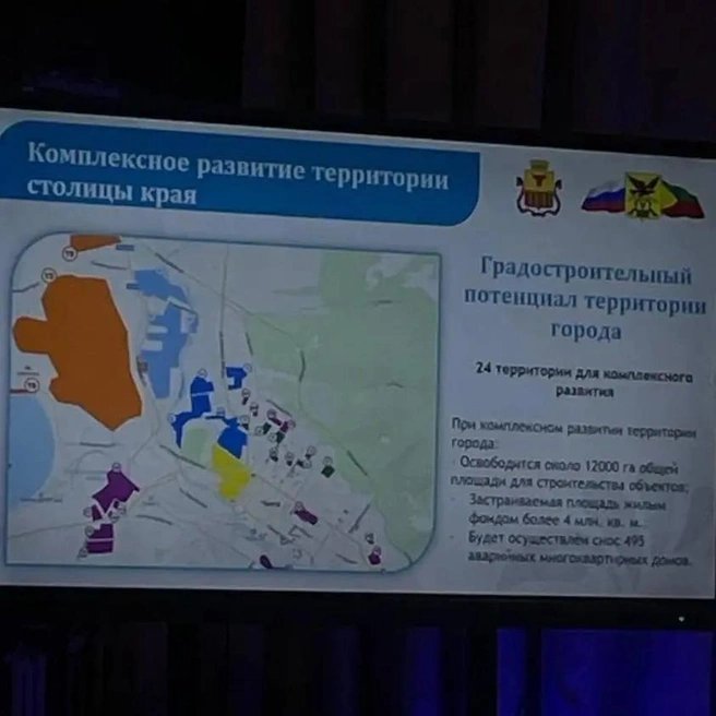 Оранжевым отмечена территория Читы, где аварийное жилье еще не считали | Источник: презентация администрации Читы
