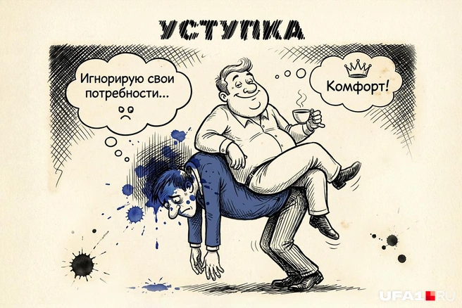 При этой стратегии человек сознательно жертвует своими интересами | Источник: Полина Авдошина / Городские порталы