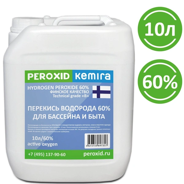 Перекись водорода 60% для бассейна, Peroxid