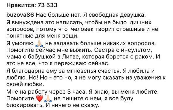 Ольга Бузова и DAVA расстались 💔