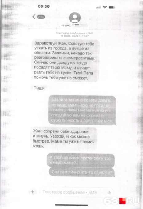СМС с неизвестного номера | Источник: из материалов уголовного дела