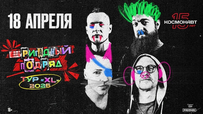 «Бригадный подряд» даст вселенский концерт в честь своего 40-летия | Источник: Vk.com / bpodryad