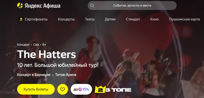 Концерт группы The Hatters | Источник: Яндекс Афиша
