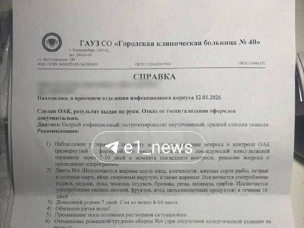 Пациентке назначили курс лечения и выдали больничный лист. | Источник: читательница E1.RU