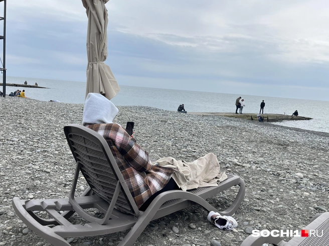 Утеплились и на пляж | Источник: Анна Грицевич / SOCHI1.RU