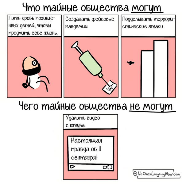 Лучшие мемы про теории заговора