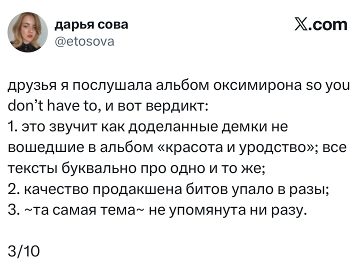 Лучшие шутки и мемы про внезапно вышедший альбом Оксимирона* «Национальность: нет» | Источник: X (Twitter)