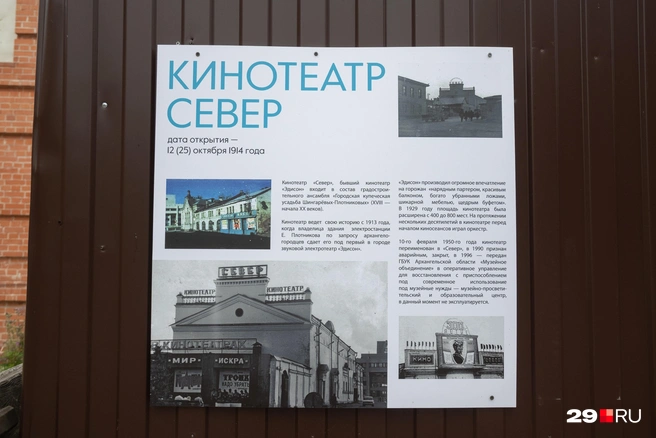 В музейном дворике можно почитать об истории кинотеатра | Источник: Иван Митюшёв / 29.RU