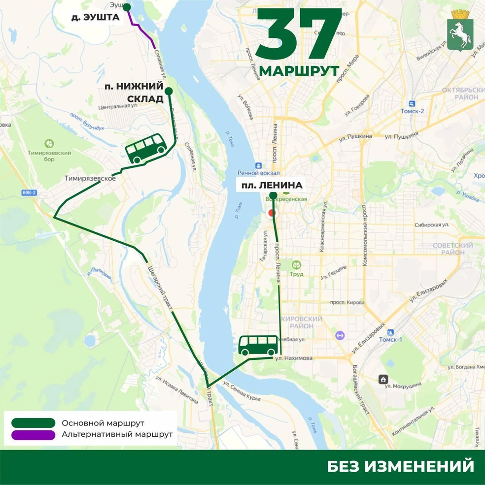 Источник: администрация Томска