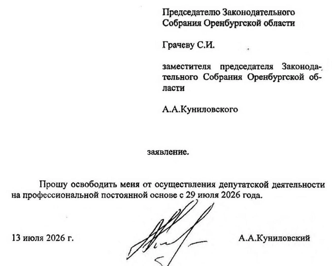 Источник: Законодательное Собрание Оренбургской области