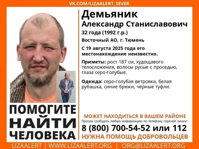 Поисковый отряд разместил объявление о пропаже мужчины и контактные телефоны на случай, если вы вдруг его увидели  | Источник: «ЛизаАлерт»