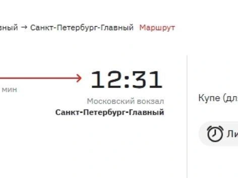 По актуальной информации, это единственный рейс на 31 декабря | Источник: официальный сайт РЖД