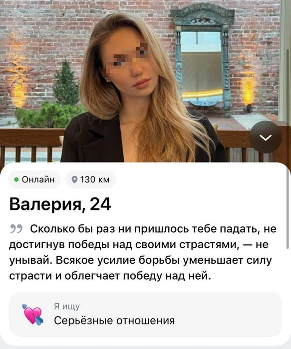 Опять философская цитата | Источник: сайт знакомств