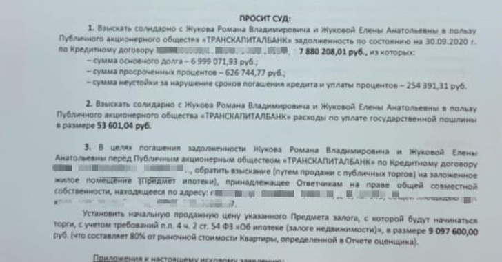 Рома Жуков с бывшей женой лишатся квартиры, если не найдут в ближайшее время 9 миллионов