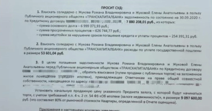 Рома Жуков с бывшей женой лишатся квартиры, если не найдут в ближайшее время 9 миллионов