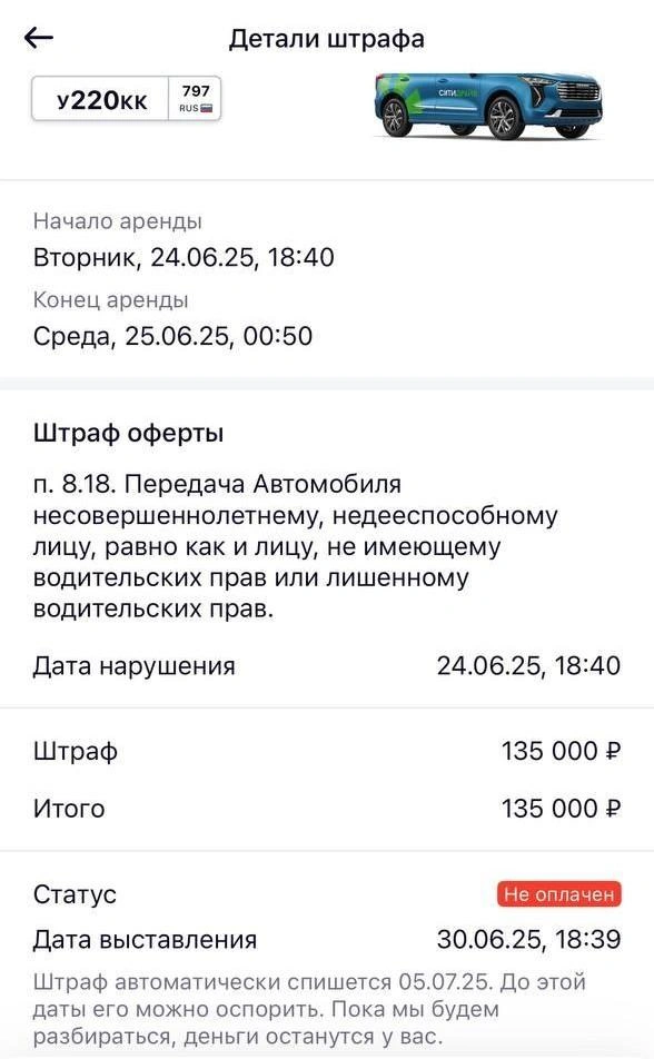 Штраф начислили спустя несколько дней после поездки | Источник: читатель E1.RU