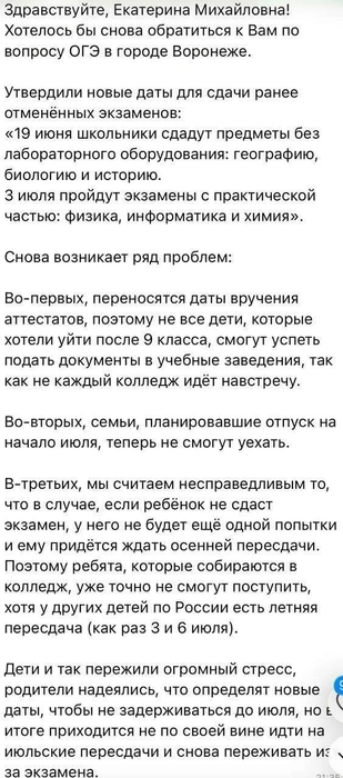 Такие жалобы поступили от девятиклассников | Источник: Екатерина Мизулина / max.ru