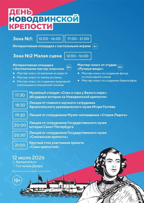 Источник: День Новодвинской крепости 2026 / vk.com