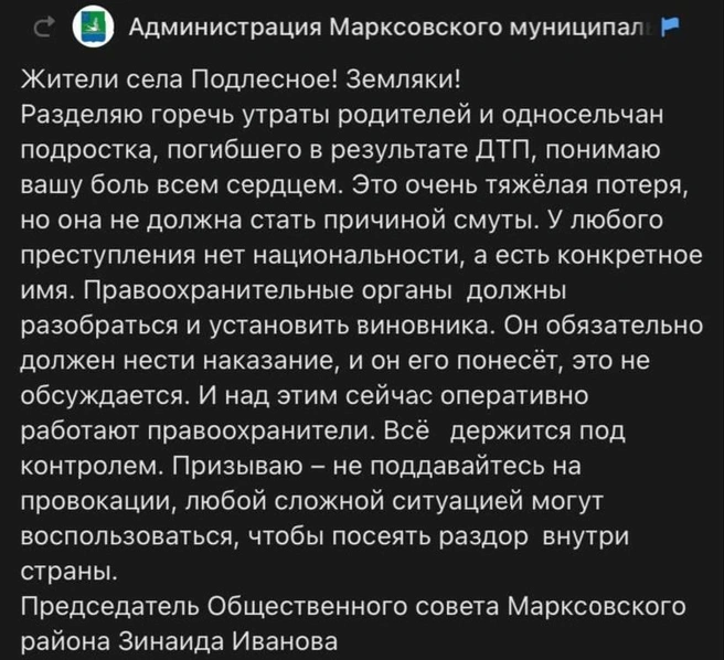 Общественники активно пытаются погасить конфликт | Источник: Администрация Марксовского муниципального района / Vk.com