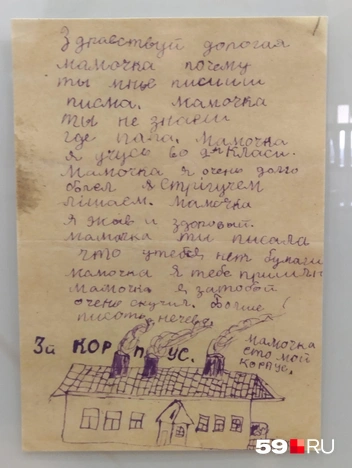 Письмо ребенка маме | Источник: Ольга Якунчева / 59.RU