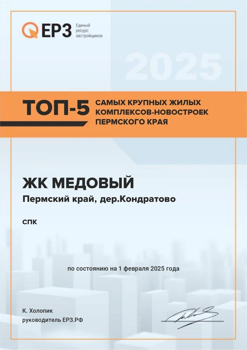 ЖК «Медовый» в числе крупных жилых комплексов-новостроек региона | Источник: «СтройПанельКомплект»