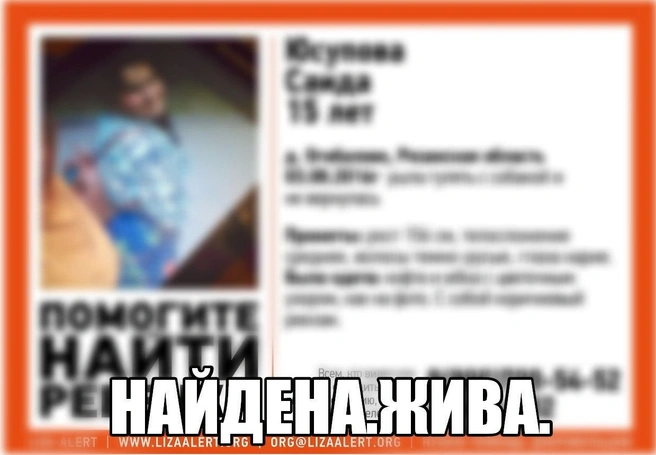 Пропавшая 15-летняя рязанка нашлась | ya62.ru
