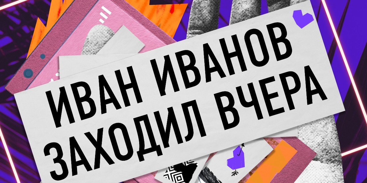 Кинобади ру. Бебуришвили и Дукалис. Иван Иванов заходил вчера #11/Попов Бебуришвили дупалис.