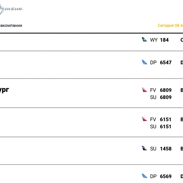 Фрагмент онлайн-табло Шереметьево на вылет | Источник: svo.aero