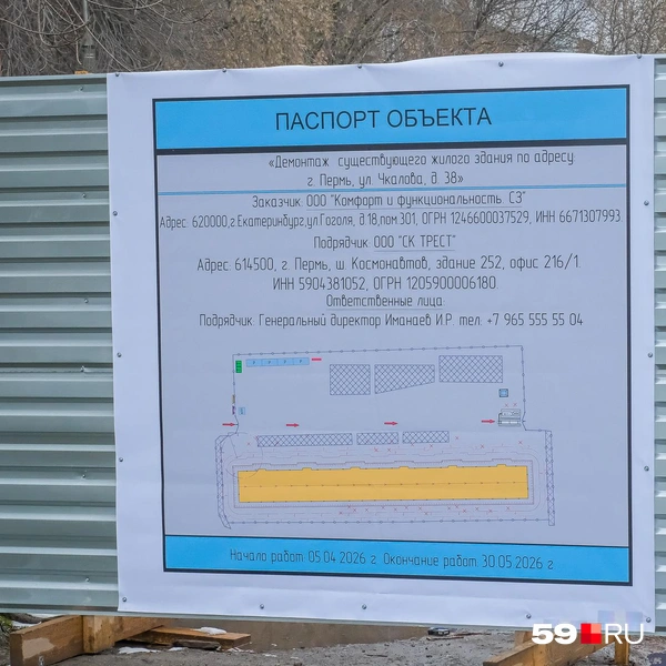 Судя по паспорту объекта, разбор завалов закончится в мае | Источник: Василина Любимова / 59.RU