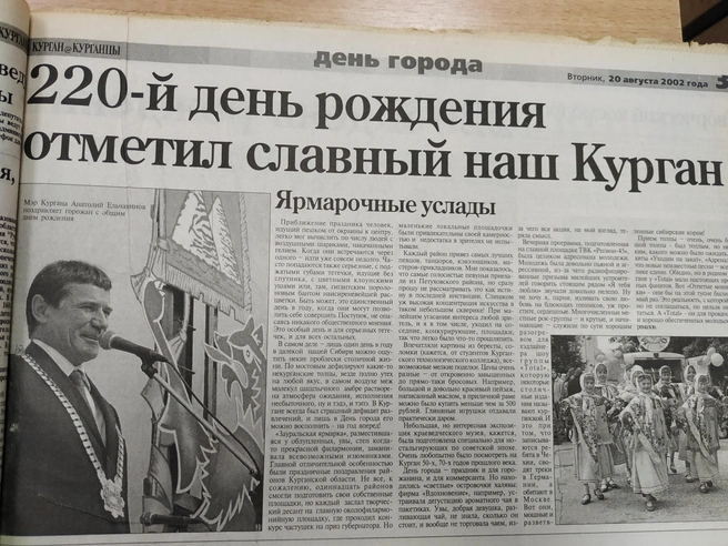 А это праздник в 2002 году  | Источник: Газета «Курган и Курганцы» / Александр Алапаткин 