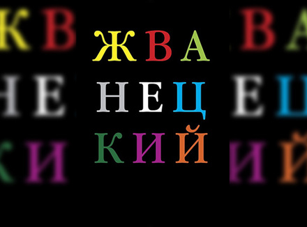 Я забираю крик обратно Я забираю крик обратно