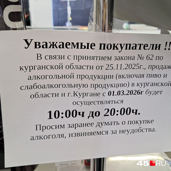 Такое же объявление и возле кассы магазина «Метрополис» | Источник: Александр Лисихин / 45.RU 