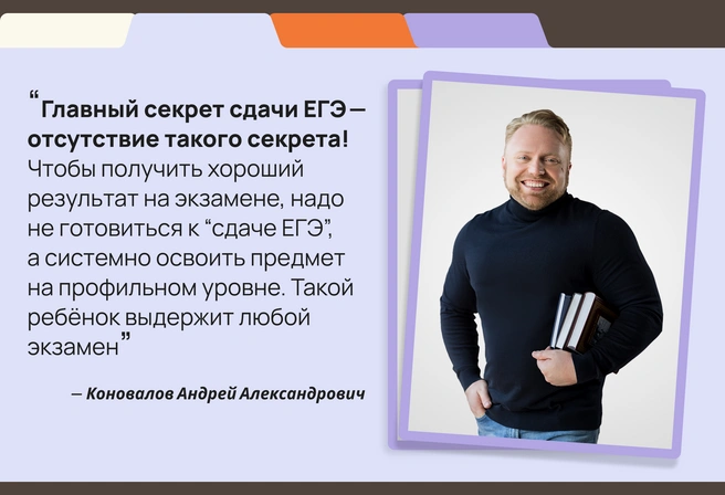 Не существует волшебной таблетки и лайфхаков, а есть кропотливый тяжелый труд на протяжении нескольких лет, следствием которого становятся высокие баллы ЕГЭ | Источник: Андрей Коновалов