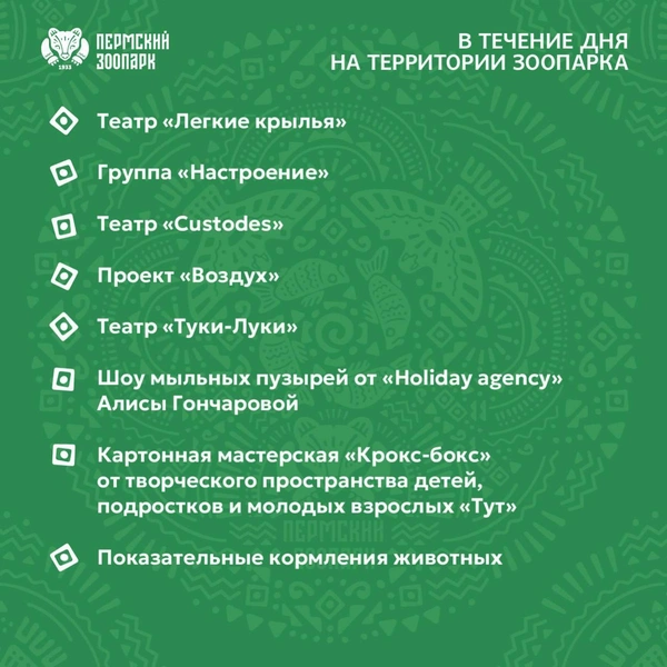 Источник: сайт Пермского зоопарка