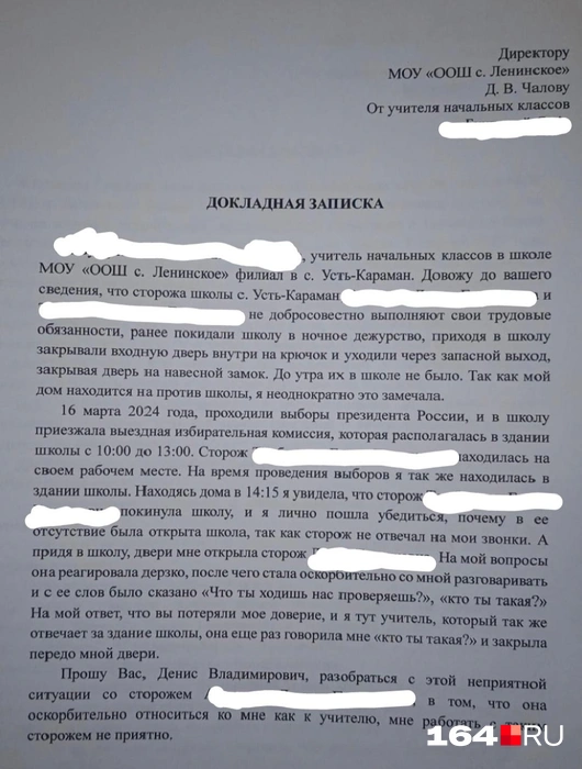 Жалоба на работу сторожей | Источник: героиня публикации