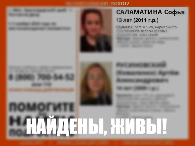 Отряд просит связаться с ними тех, кто обладает какой-либо информацией о подростках | Источник: Поисковый отряд «ЛизаАлерт» Краснодарского края / T.me