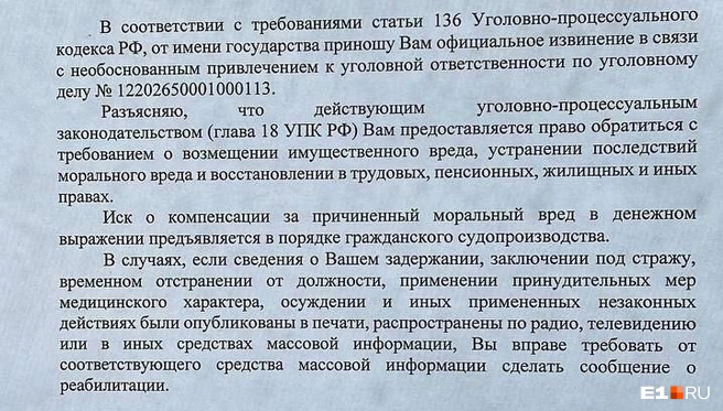 Такие извинения получил Алексей Рогов от прокуратуры Свердловской области | Источник: предоставлено адвокатом Александром Обожиным