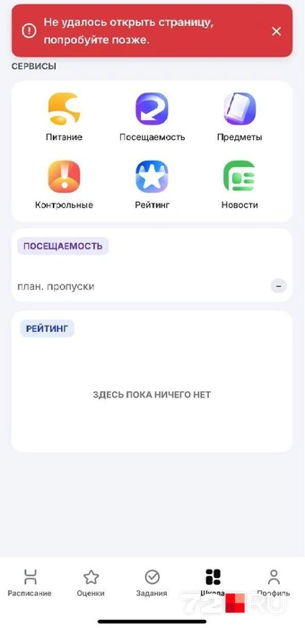 Источник: читатель 72.RU