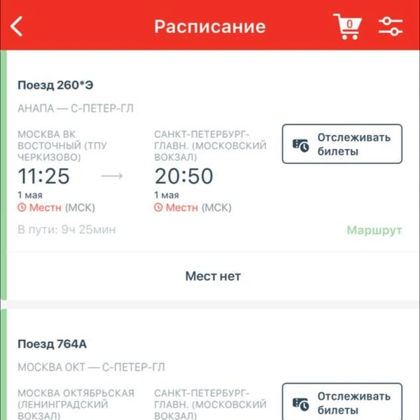 Источник: приложение РЖД «Пассажирам»