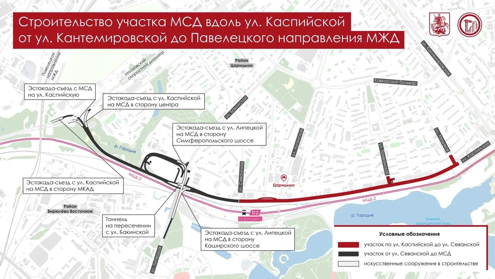 Схема МСД | Источник: Мэр Москвы Сергей Собянин / MAX