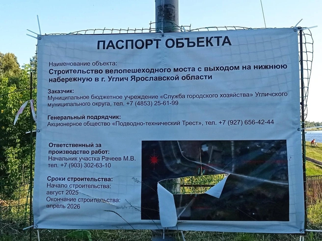 Сроки сдвинулись из-за высокого уровня воды | Источник: Углич-Онлайн / Vk.com