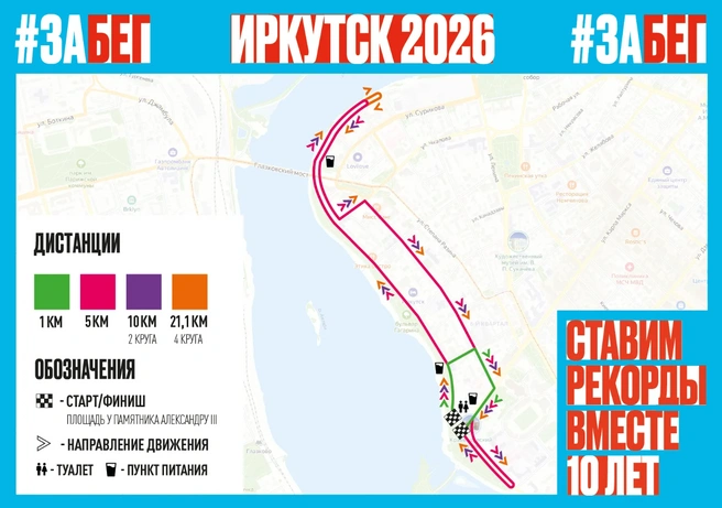 В Иркутске забег пройдет по традиционному маршруту вдоль Ангары | Источник: «Забег.РФ»