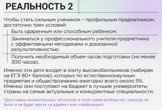 Нет волшебной таблетки и лайфхаков, а есть кропотливый тяжелый труд на протяжении нескольких лет, следствием которого являются высокие баллы ЕГЭ | Источник: Ирина Калмыкова