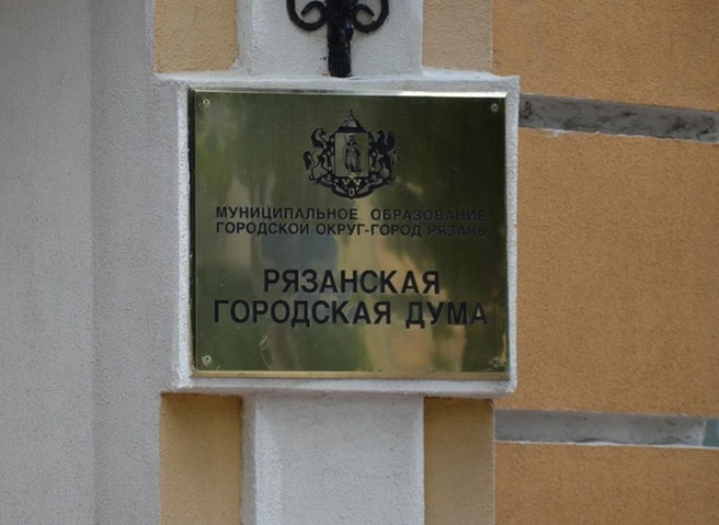 В Рязани планируют изменить правила проведения публичных слушаний | ya62.ru